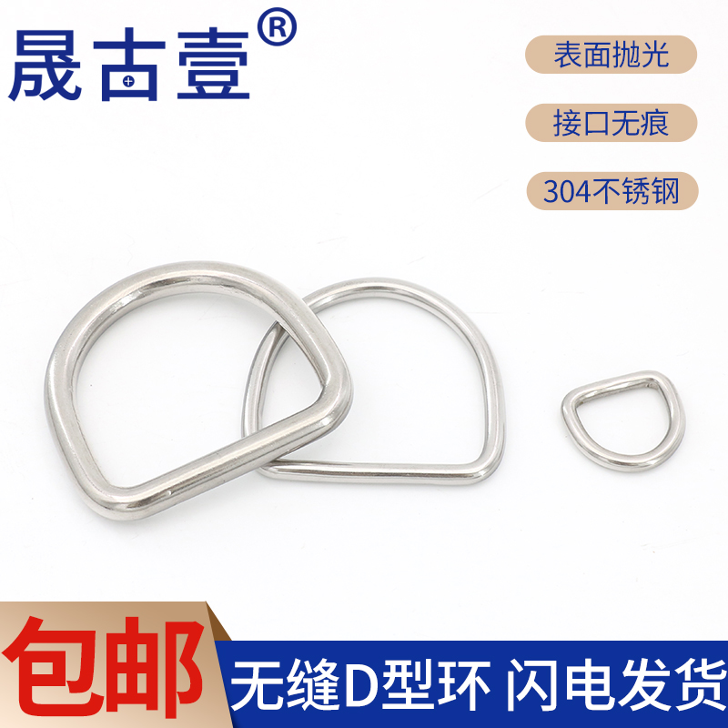 304不锈钢D型环 D形扣半圆环 箱包DIY 货车拉环无缝钢环 背带吊环