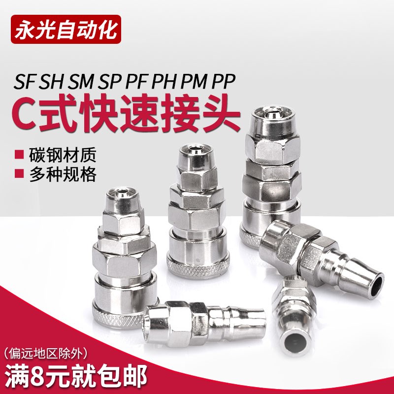 C式自锁快速接头PP/SP普通空压机气管对接公母头气管快插气动配件