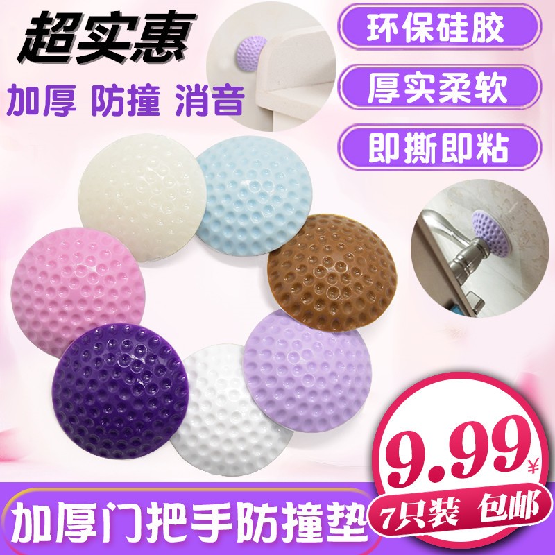 7只装打孔哇胶门垫片门碰卫生间房门把手缓冲防撞胶垫塑料门吸