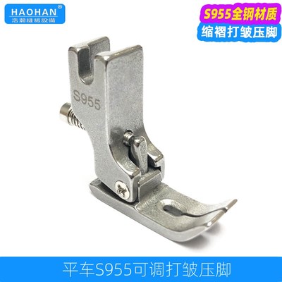 电脑平车S955皱褶压脚中厚料打皱缩折压脚服装花边荷叶边折皱压脚