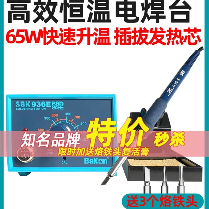 白光电烙铁936焊台恒温可调温套装家用锡焊枪维修焊接洛铁内热式