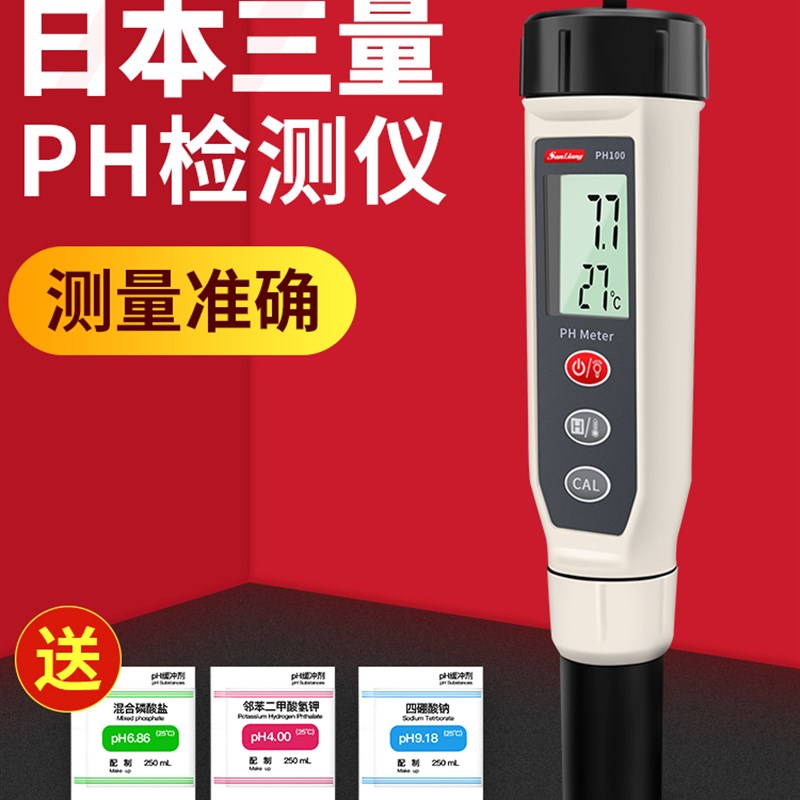 日本三量高精度ph值测试仪测试笔酸硷度计鱼缸水质检测仪器PH计