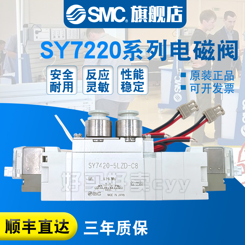 SMC 电磁阀SY7220-5LZD-02/5L/5LZE/5LZ/5LD/C4/C6/C8/C10/F1/F2