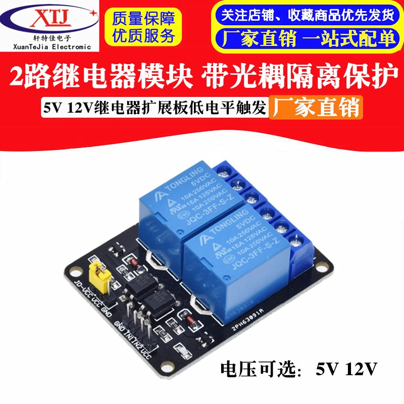 2路继电器模块5V 12V带光耦隔离继电器控制扩展板模块低电平触发