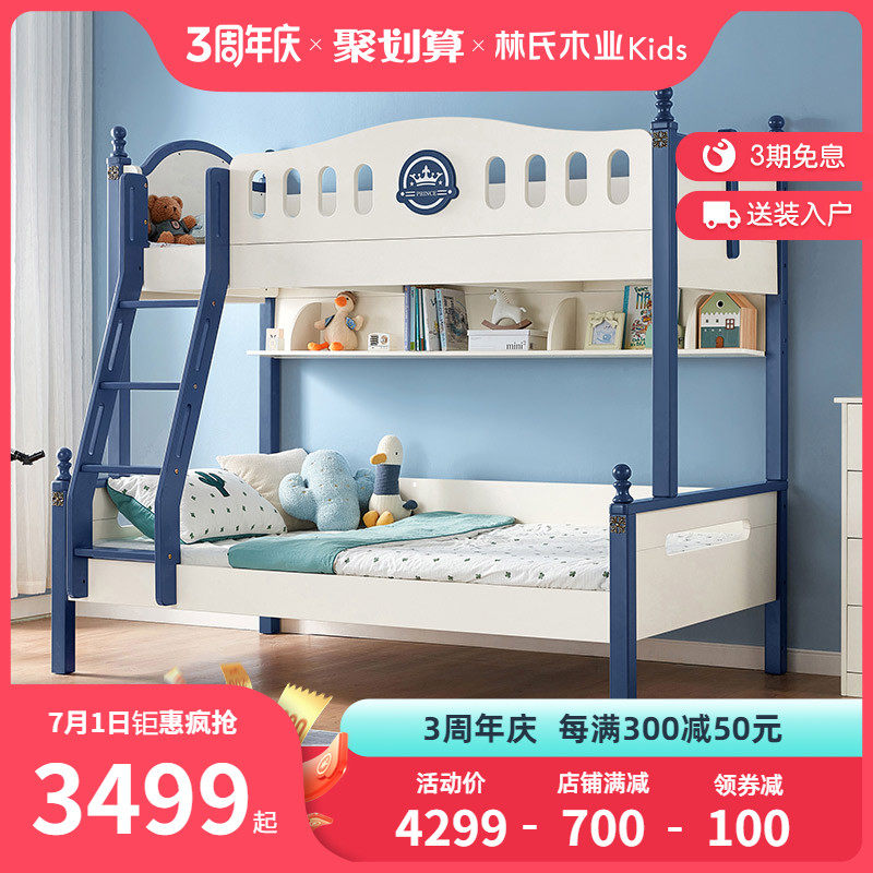 林氏实木高低床小户型儿童床上下铺床上下床双层床两层子母床家具,童鞋/婴儿鞋/亲子鞋,量脚器,淘宝优惠券,粉丝福利购,淘宝优惠卷
