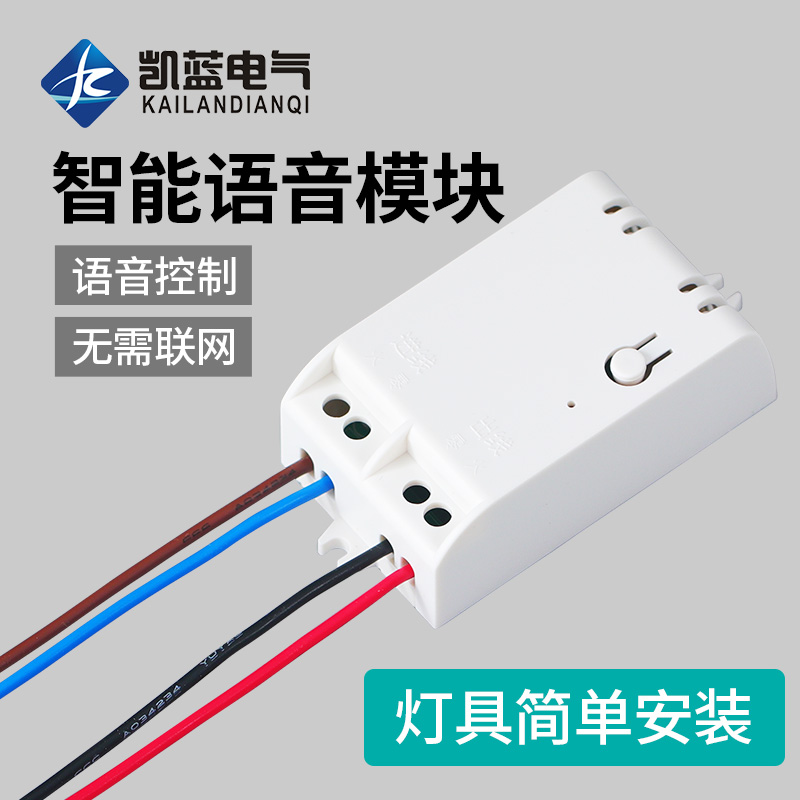 智能语音无线遥控开关家用离线声控模块定制灯免布线大功率控制器