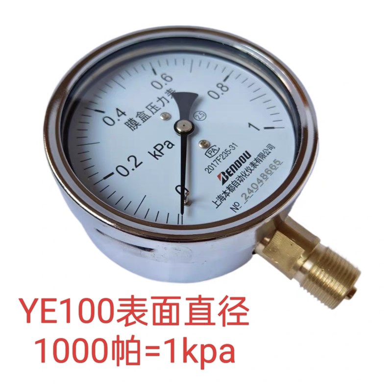 上海本都YE-100微压膜盒压力表1000pa天然气压表千帕膜合表0-1kpa