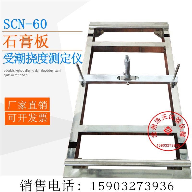 SCN-60石膏板受潮挠度仪石膏板材测定仪纸面挠度检测仪试验仪,标准件/零部件/工业耗材,输送带/传送带,淘宝优惠券,粉丝福利购,淘宝优惠卷