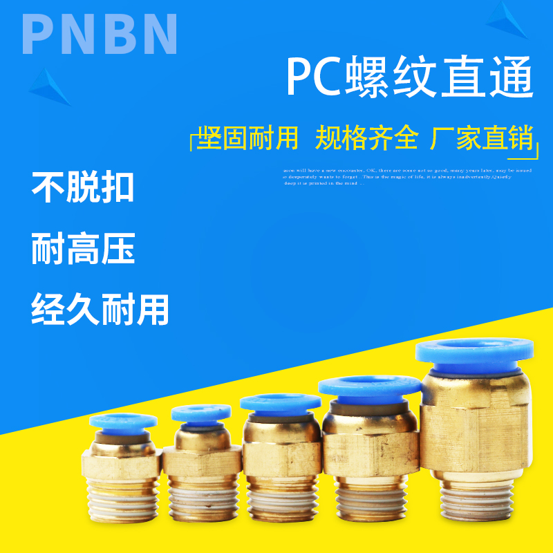 气动快速接头气管快插螺纹直通机械工具元件PC4PC6PC8PC10PC12-M5