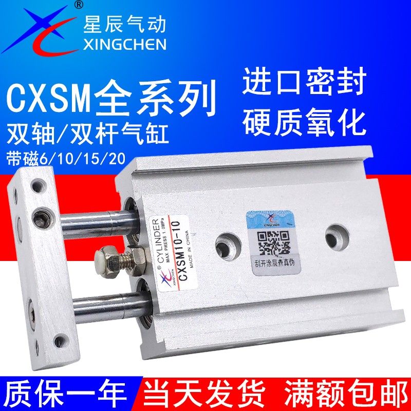 星辰气动双轴气缸CXSM10-10 15 20 25 30 35 40 45 50亚德客TR-S,机械设备,矿山专用设备,淘宝优惠券,粉丝福利购,淘宝优惠卷