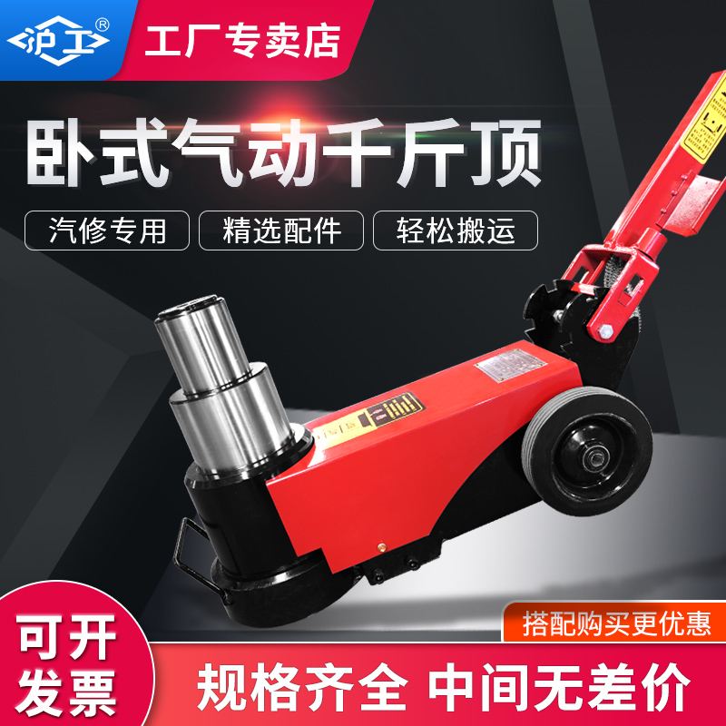 沪工新款气动卧式千斤顶80T100T120T汽修专用重型可折叠液压电动