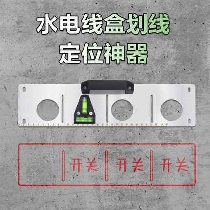 水电工画线神器86型底盒画线工具线盒插座划线辅助开关水电定位器