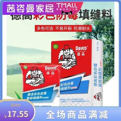 德高填缝剂地砖家用修补卫生间防水专用厨房填充墙缝瓷砖美缝剂