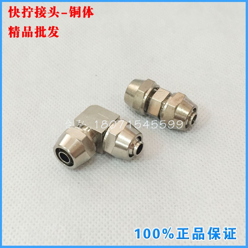 气管快速接头/气动快拧弯头/等径两端锁母型6/8/10/12/14/16MM