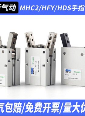 MHC2小型气动手指气缸HFY机械手夹具HDS夹爪10/16/20/25/32D