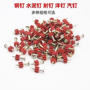 射钉枪钉水泥钉广告挂画空调固定汽钉瓷砖干挂不锈钢墙钉入墙钉子