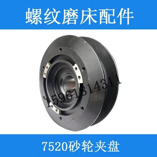 主轴 砂轮夹盘 M7520W配件 汉江机床厂螺纹磨床