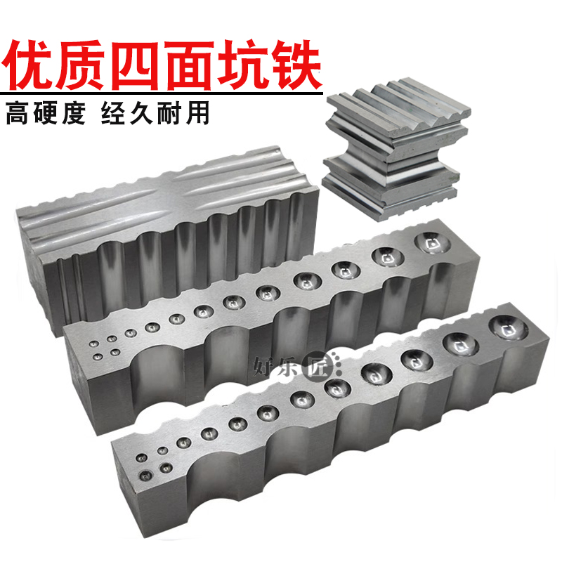 四方六面坑铁窝作戒指手镯模具打金钢槽小坑铁金银首饰加工工具