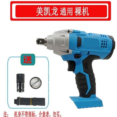美凯龙德创克力士晴朗电动扳手8350/8320B通用裸机锂电扳手机身