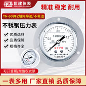 YGW 1.6mpa 60BFZT不锈钢耐震压力表轴向带边防腐耐酸碱耐高温0