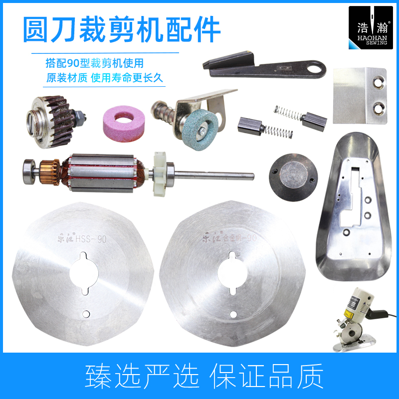 乐江90圆刀裁剪机配件三匹马八角刀片砂轮碳刷底刀刀座转子分布刀