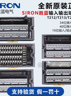 原装正品SIRON胜蓝16位输出/输入34位/40位弹片端子台T212/213214