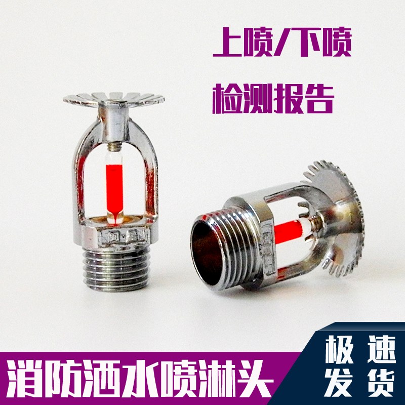 正品 永威 68度DN15下垂型4分洒水消防喷淋头上/下喷 喷头 黄铜