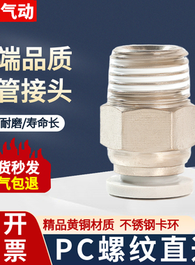 白色气动气管快速接头PC8-02螺纹直通4-M5 6-01铜16-04快插12-03