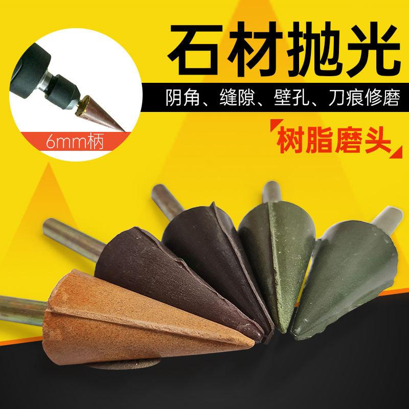 树脂磨头浮雕石材刀痕抛光打磨工具电动电钻电磨头6mm柄雕刻磨棒