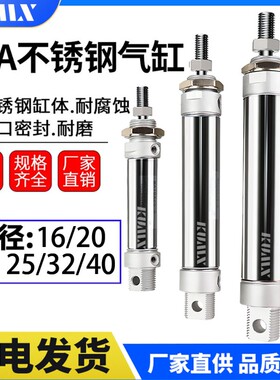 不锈钢迷你气动气缸MA16/20*25/32/40-25X50*75X100X125X150-S-CA