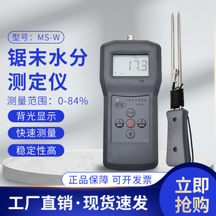木材木屑水分测试仪MS-W 高精度锯末刨花湿度计两件式含水率检测