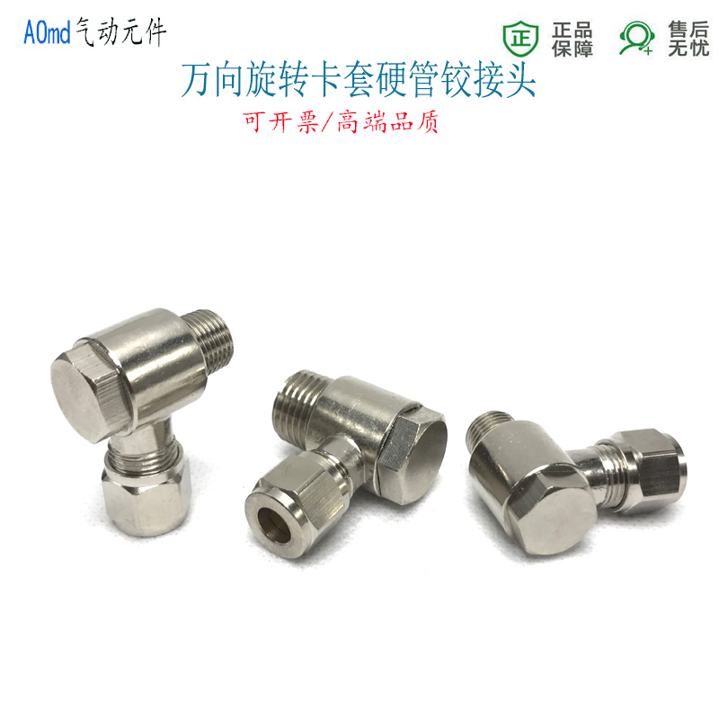 卡套直角旋转90弯头6-01分铜管不锈钢管8-RC1/4外六角油管接头