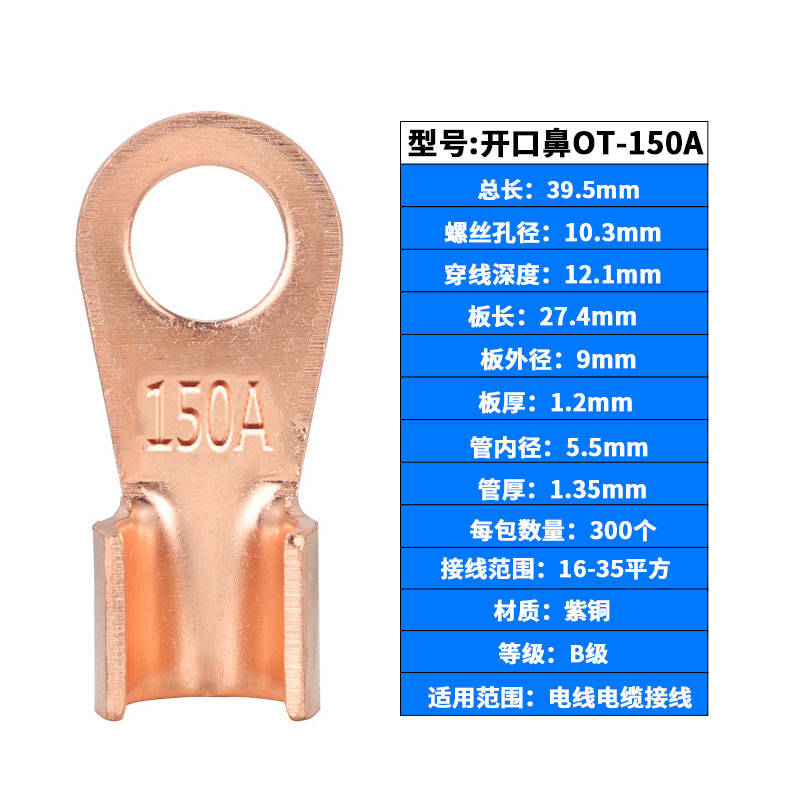 开口鼻国标B级OT-150A 接线端子接线耳电缆接头线鼻冷压300只装