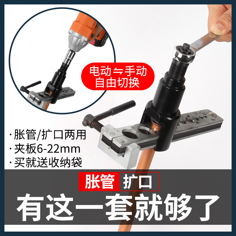 铜管扩口器扩管器 电动胀管器打喇叭口空调安装维修制冷专用工具