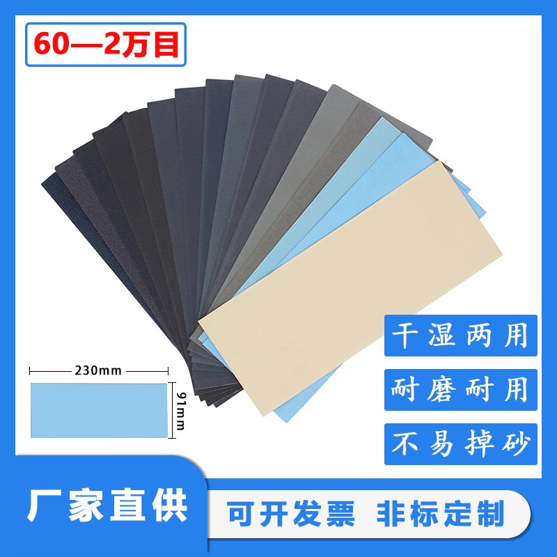 60-20000目水磨细砂纸套装打磨抛光文玩玉石手办模型墙面镜面