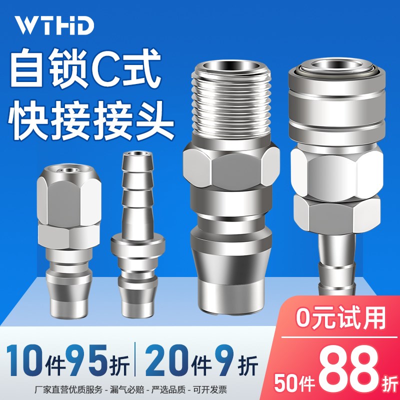 WTHD维腾鸿雕空压机自锁C式快接接头气动配件气泵快插pp/sp公母插