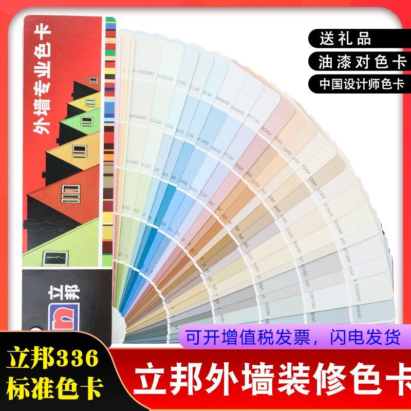 立邦色卡外墙专业国际标准油漆装修装潢336色卡本 样板卡色值卡