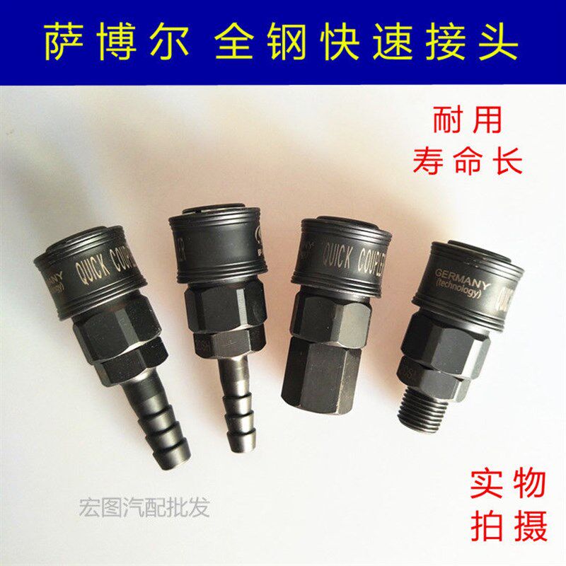萨博尔全钢自锁式快速接头 气管快速接头 小风炮快速接头气动快接