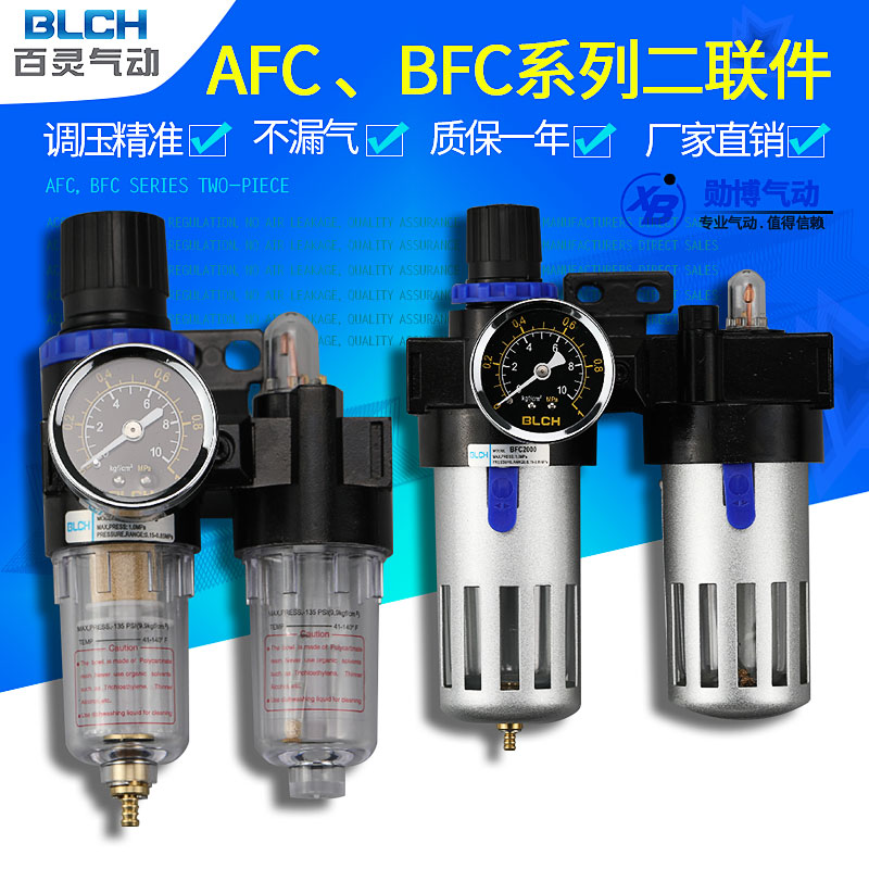 BLCH百灵油水分离器AFR/AL/AFC/BFC2000 3000 4000二联件空气过滤