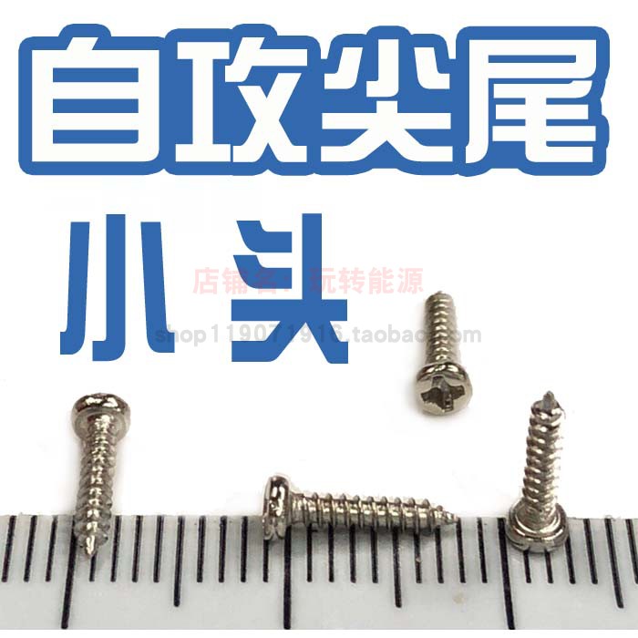 M2.0/3.0小圆头自攻尖尾线路板小头螺丝钉