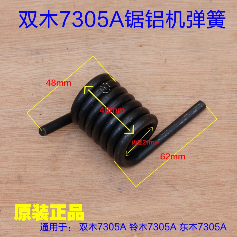 双木铃木东本7255A 7305A 7255D切割机大弹簧12寸锯铝机原装配件