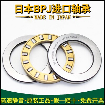 日本BPJ推力圆柱滚子进口轴承 89306 89307 89308  M P5 P4