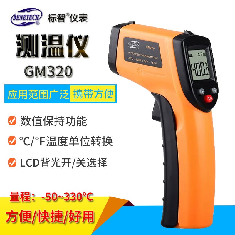 标智测温枪 GM320 手持式红外线测温仪 非接触温度计