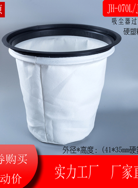 京华吸尘器尘隔 JH-070L 80L隔尘袋无纺布垃圾袋配件直径41CM