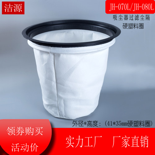 京华吸尘器尘隔 JH-070L 80L隔尘袋无纺布垃圾袋配件直径41CM