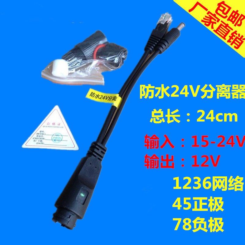 防水POE分离器24v转12Vpoe供电模块监控网络供电分离器线
