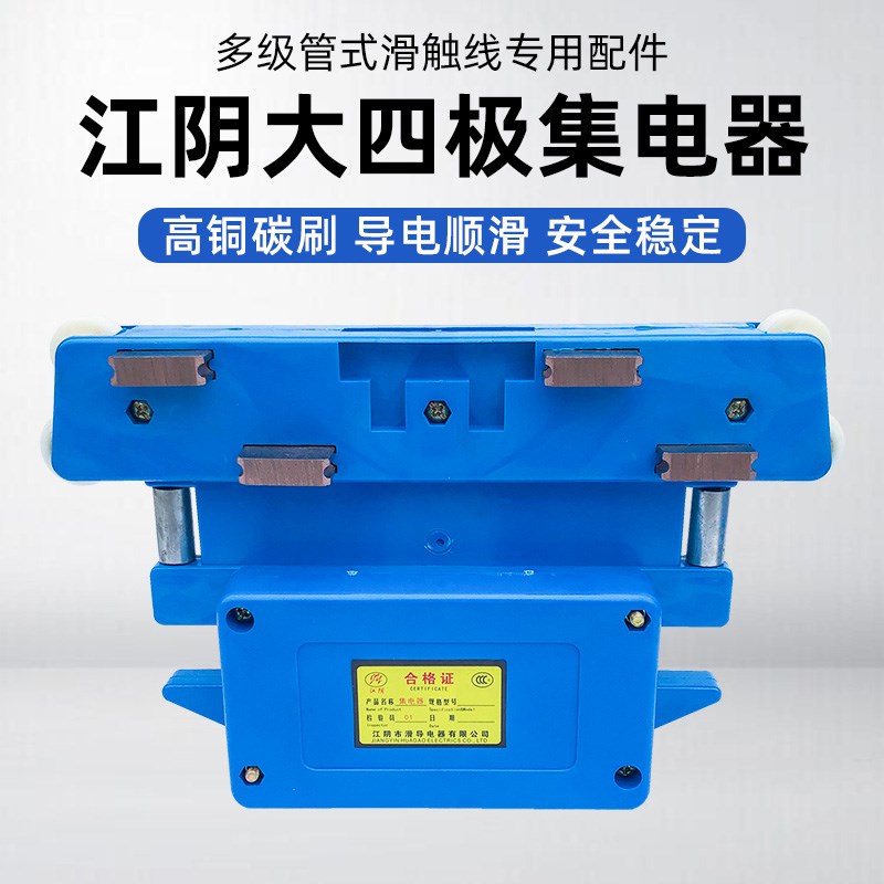 管式滑触线集电器 JD4-150A 起重机行吊多级滑线江阴大四级导电器