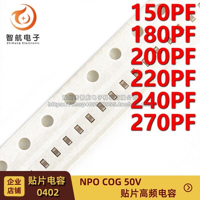 0402贴片电容  150PF 180PF 200PF 220PF 240PF 270P 5% 50V NPO