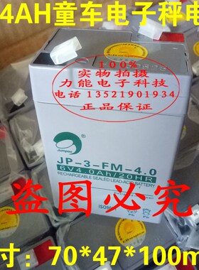劲博 蓄电池 6V4Ah/20HR JP-3-FM-4.0童车电子称台秤儿童车电池