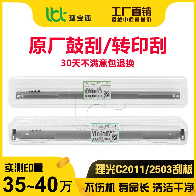 理光C 2003 2011 2503 2004 2504 IMC 2000 2500 转印刮板 鼓刮刀